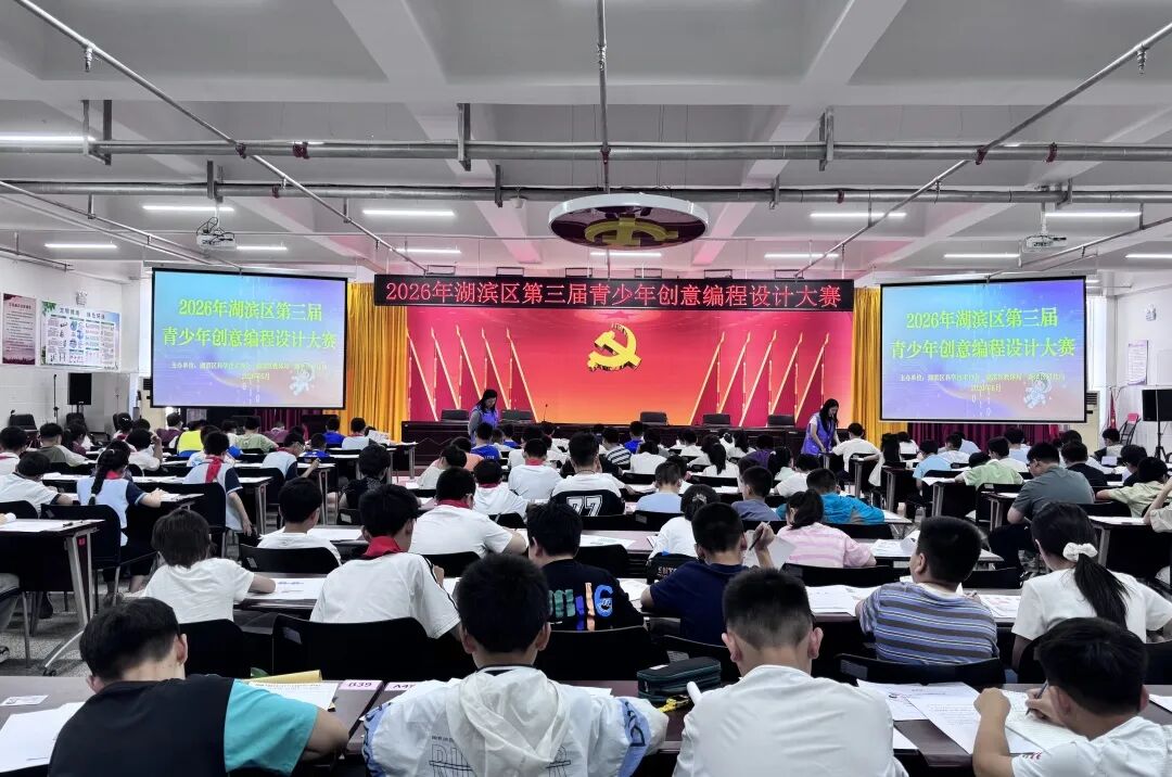 湖滨区第三届青少年创意编程设计大赛圆满落幕