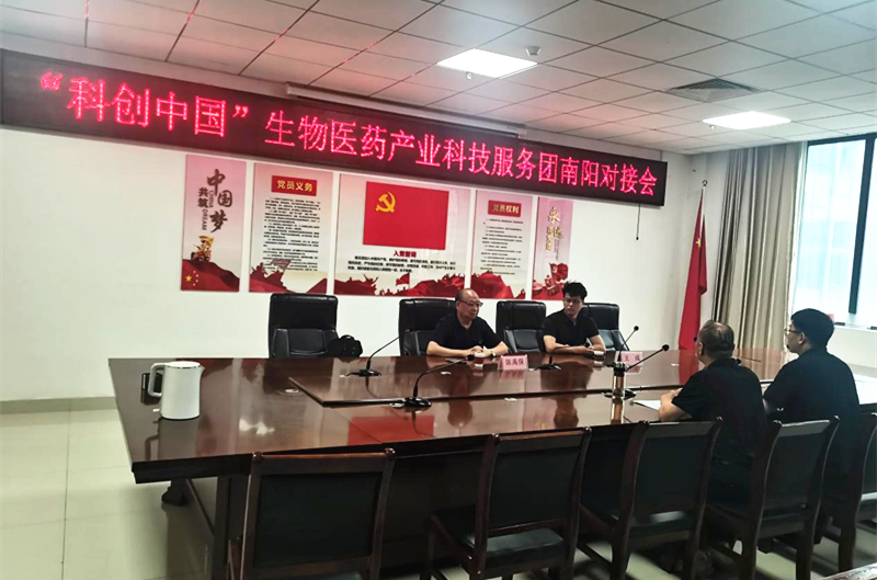 中国生物工程学会与南阳市科协召开科创中国项目交流座谈会