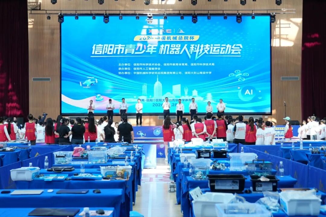 科创筑梦 少年追光——信阳市青少年机器人科技运动会举行