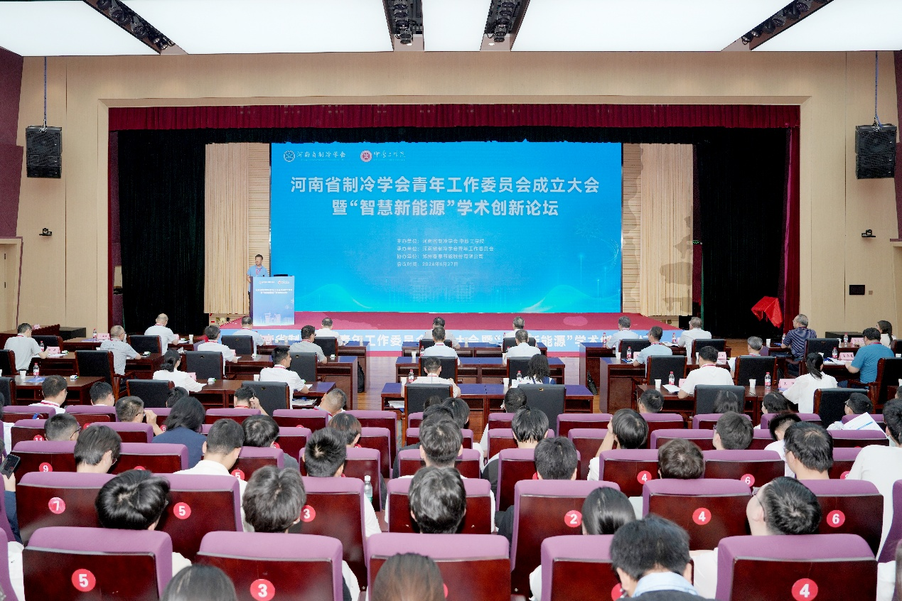 河南省制冷学会青年工作委员会成立大会暨“智慧新能源”学术创新论坛在中原工学院成功召开