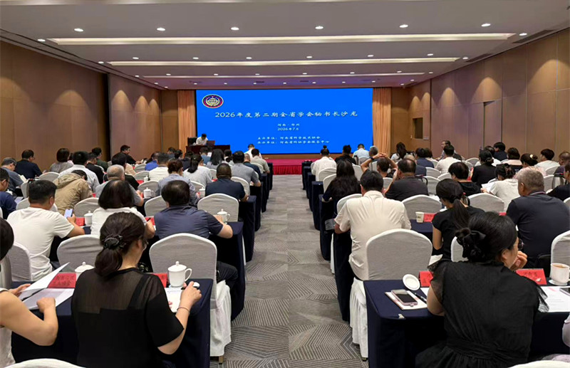 2026年度第二期全省学会秘书长沙龙活动在郑州举办