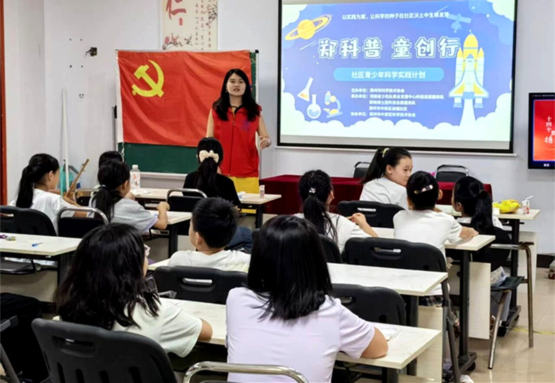“郑科普 童创行”暑期社区科普火热开讲   科创实践点亮少年假日时光
