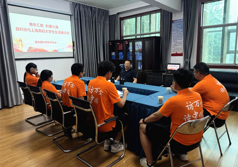 青年汇智 科普兴渑 ——渑池县科协与上海高校大学生开展交流座谈