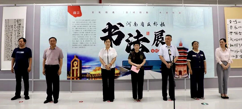 河南省反邪教书法展安阳巡展在市文化馆开幕