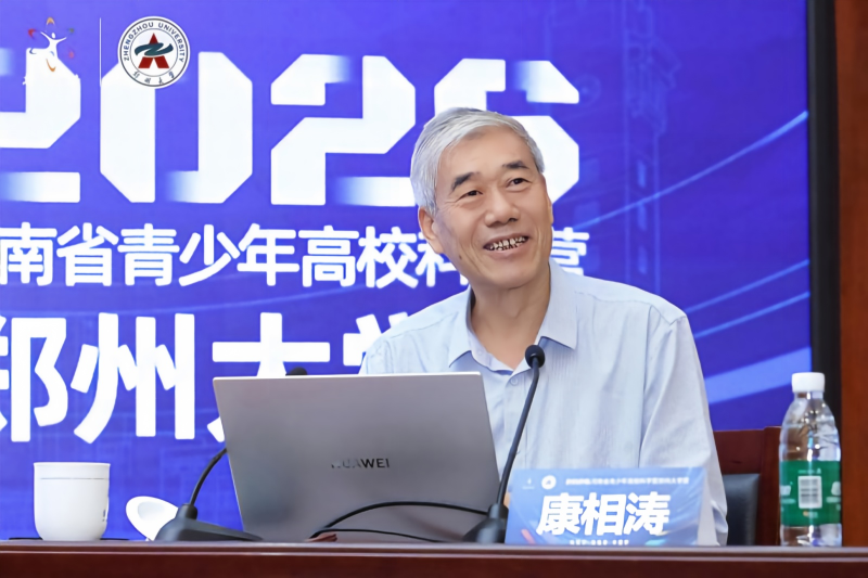 2026年河南省青少年高校科学营郑州大学营 开营仪式暨院士报告会顺利举行