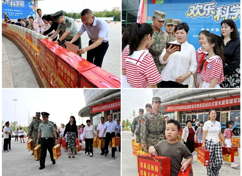 情系边海防 薪火永相传——漯河市举行边海防慰问物资启运仪式暨“八一”关爱军嫂军娃主题活动