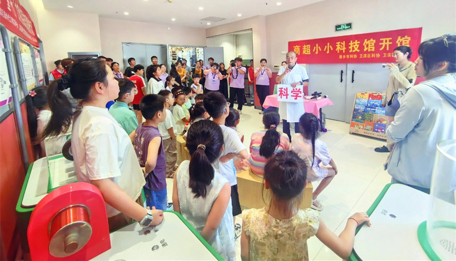 “商超小小科技馆”将知识融入日常生活