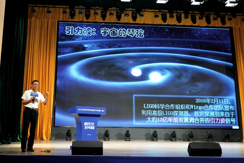 施一公开讲科学教育“开学第一课”