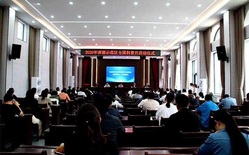 科技改变生活 创新赢得未来！2026年济源示范区全国科普月正式启动