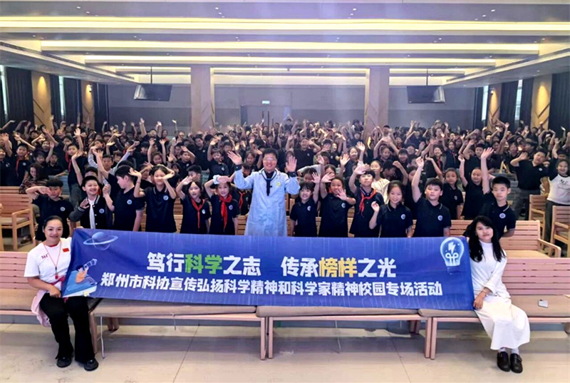科学魔法秀点亮校园 科学家精神薪火相传——郑州市科协“笃行科学之志 传承榜样之光”校园专场活动走进省实验郑东小学