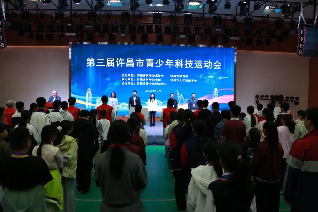 以赛促学强素养 科创筑梦向未来——第三届许昌市青少年科技运动会成功举办