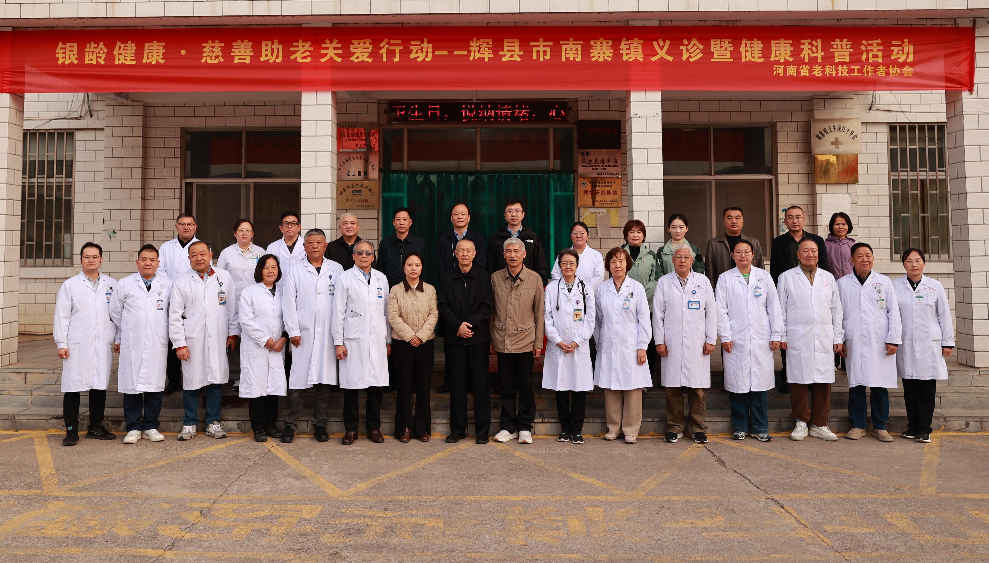 省老科协举办银龄健康 慈善助老关爱行动——南寨镇义诊暨健康科普活动
