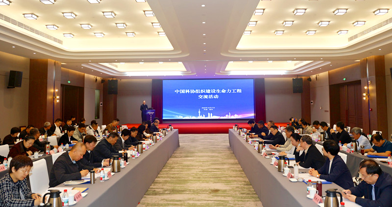 中国科协组织建设生命力工程交流活动在郑州举办