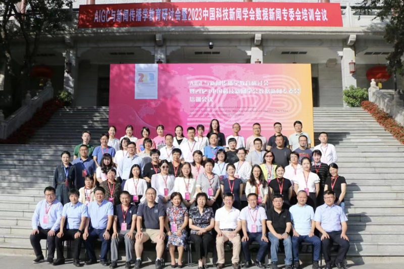 AIGC与新闻传播学教育研讨会在西北民族大学召开