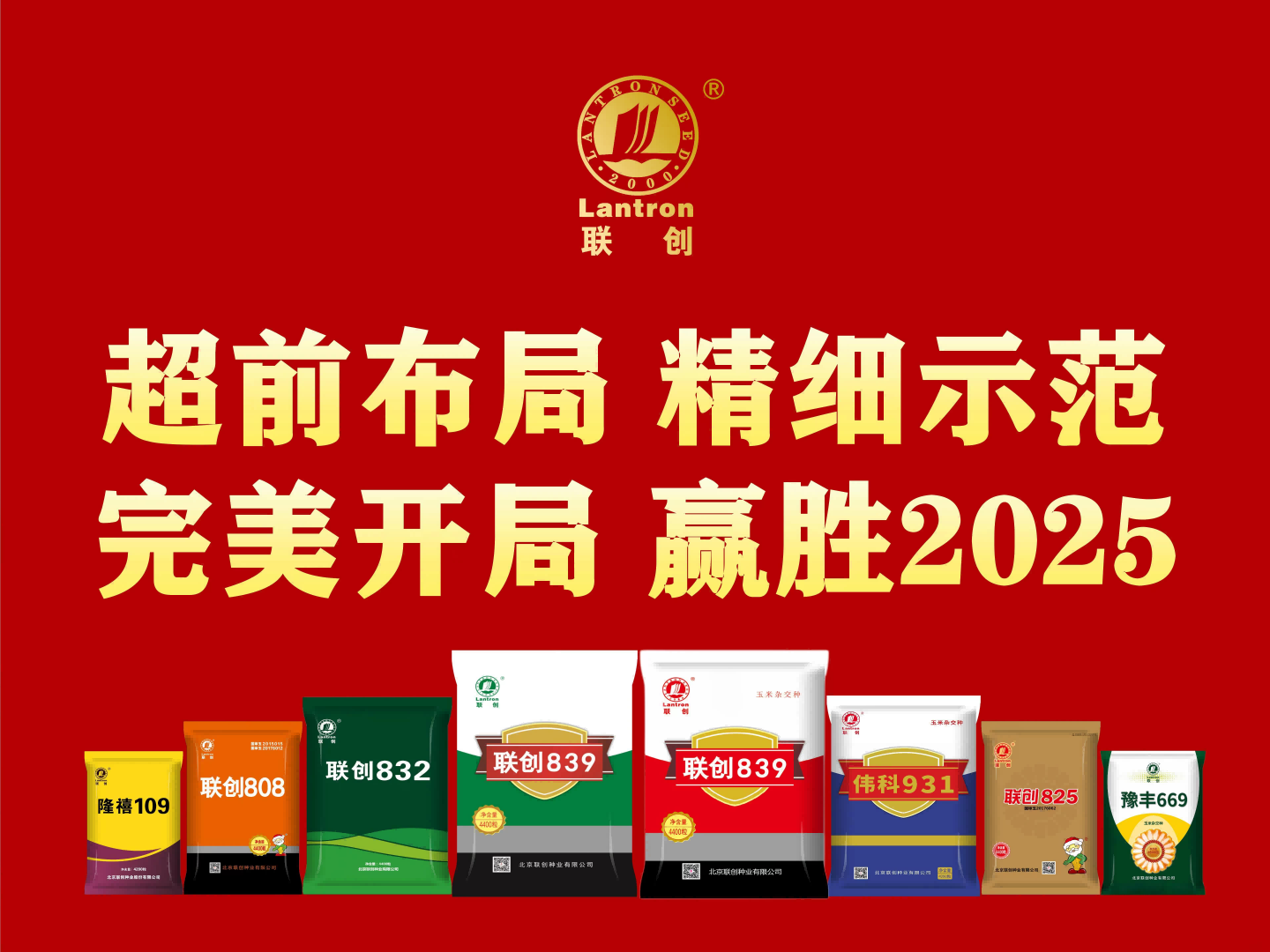 联创种业五大品牌南京论剑 年度科技示范大奖赛盛大启航 引领行业新篇章