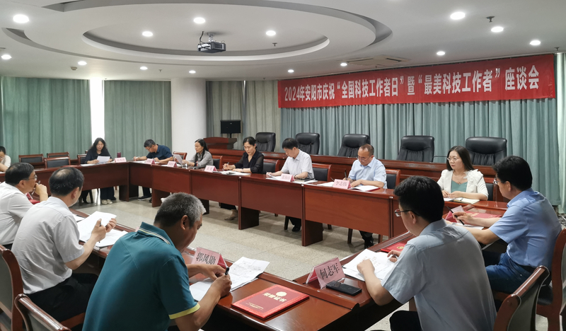 安阳市科协庆祝“全国科技工作者日”暨“最美科技工作者”座谈会召开