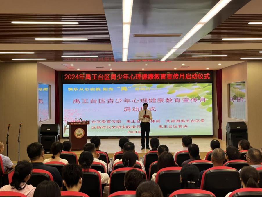 开封市禹王台区举办 “青少年心理健康教育宣传月”启动仪式