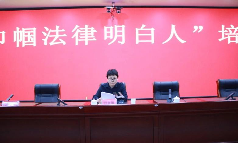 西华县举办“巾帼法律明白人”培训班