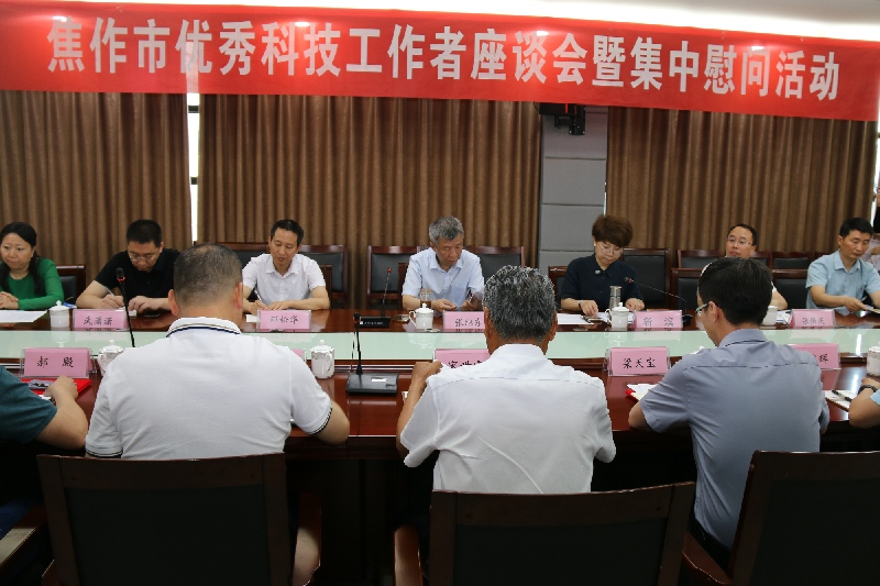 焦作市科协召开优秀科技工作者座谈会暨集中慰问活动