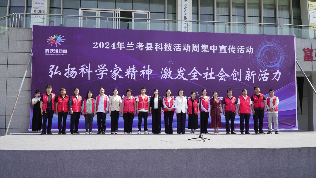 2024年兰考县科技活动周启动仪式举行