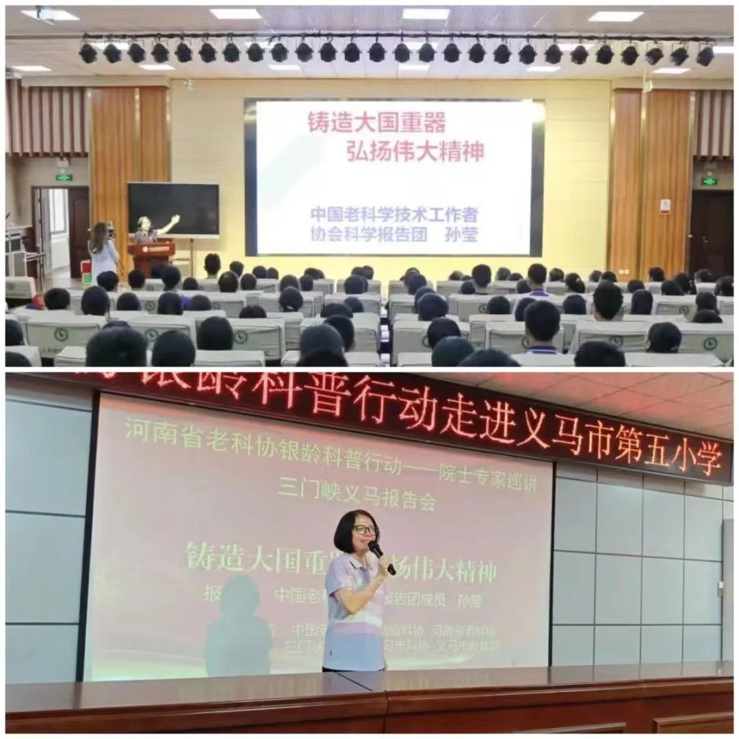 省老科协赴巩义、义马开展银龄科普行动