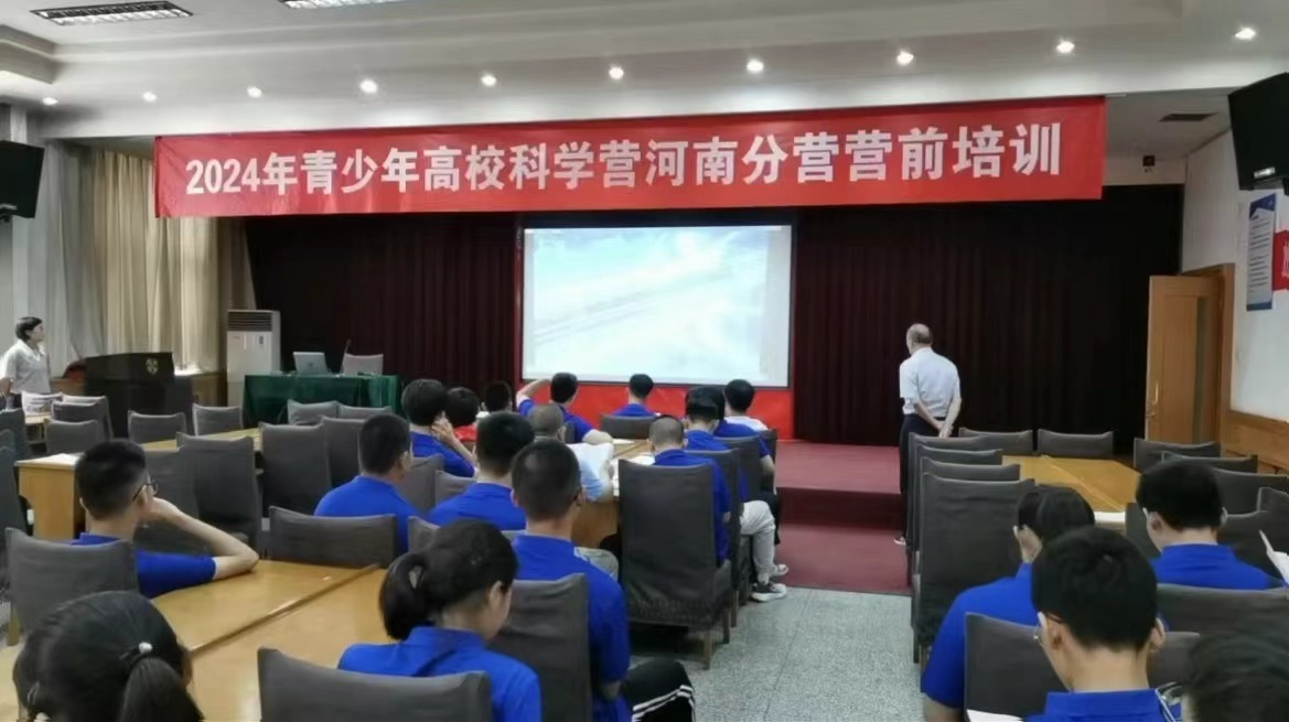 2024年全国青少年高校科学营驻马店分营开营