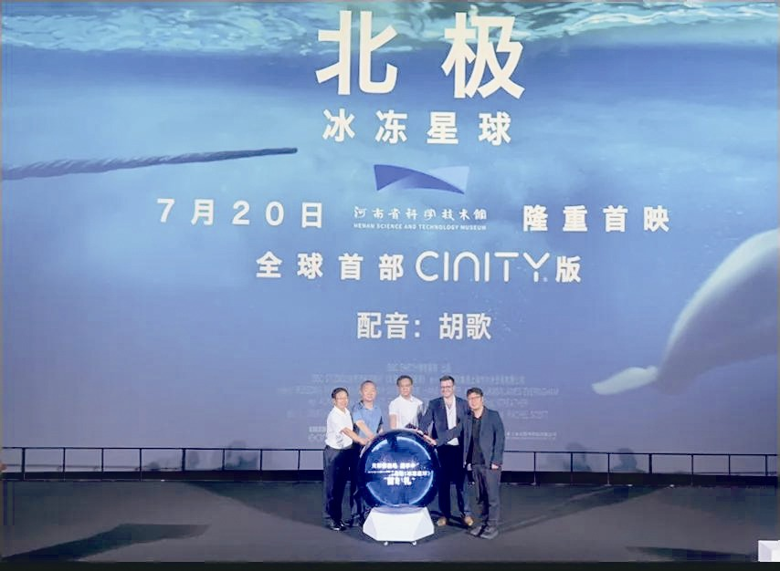全球首部CINITY版科普影片 在省科技馆首映