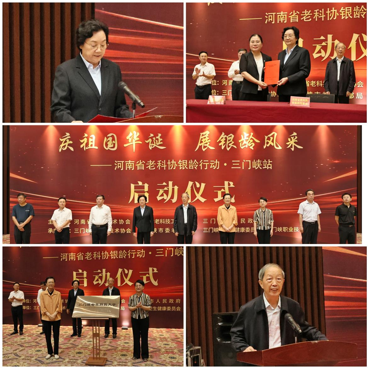 河南省老科协银龄行动在三门峡市举办