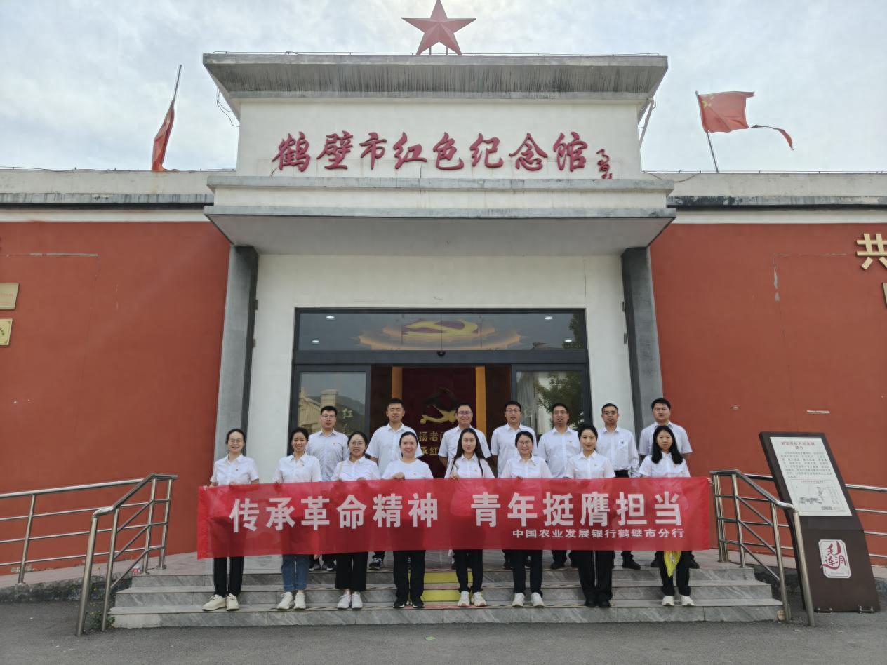 中国农业发展银行鹤壁市分行组织开展青年现场研学活动