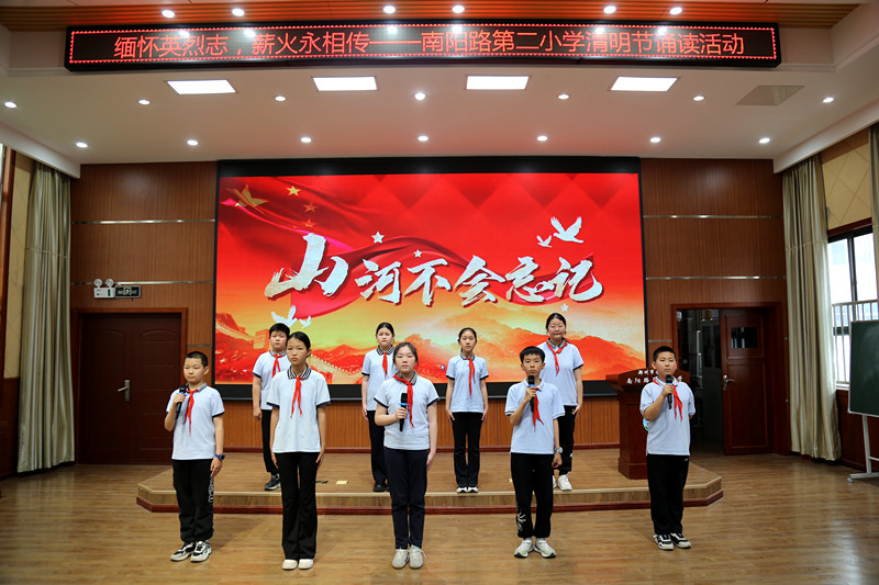 缅怀英烈志 薪火永相传 ——郑州市金水区南阳路第二小学开展清明祭英烈诵读活动