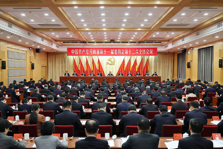 中国共产党河南省第十一届委员会第十二次全体会议公报